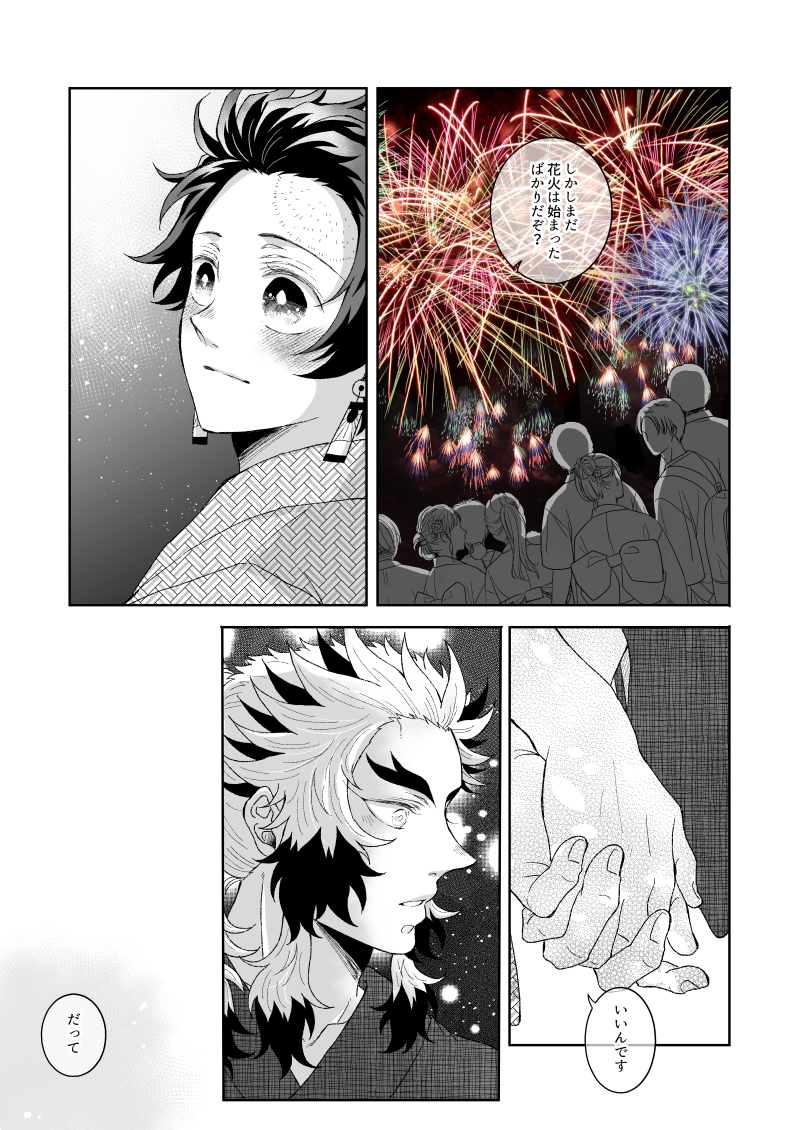 花火と🔥🎴⑤ 