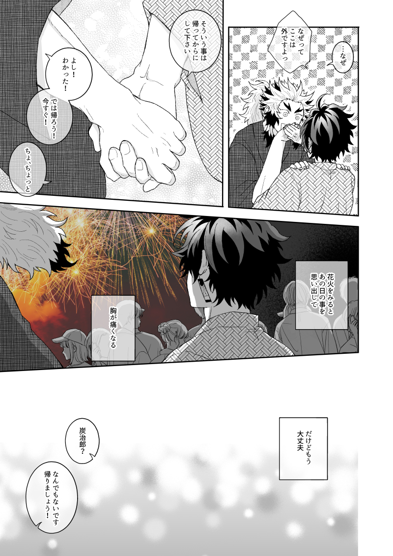 花火と🔥🎴⑤ 