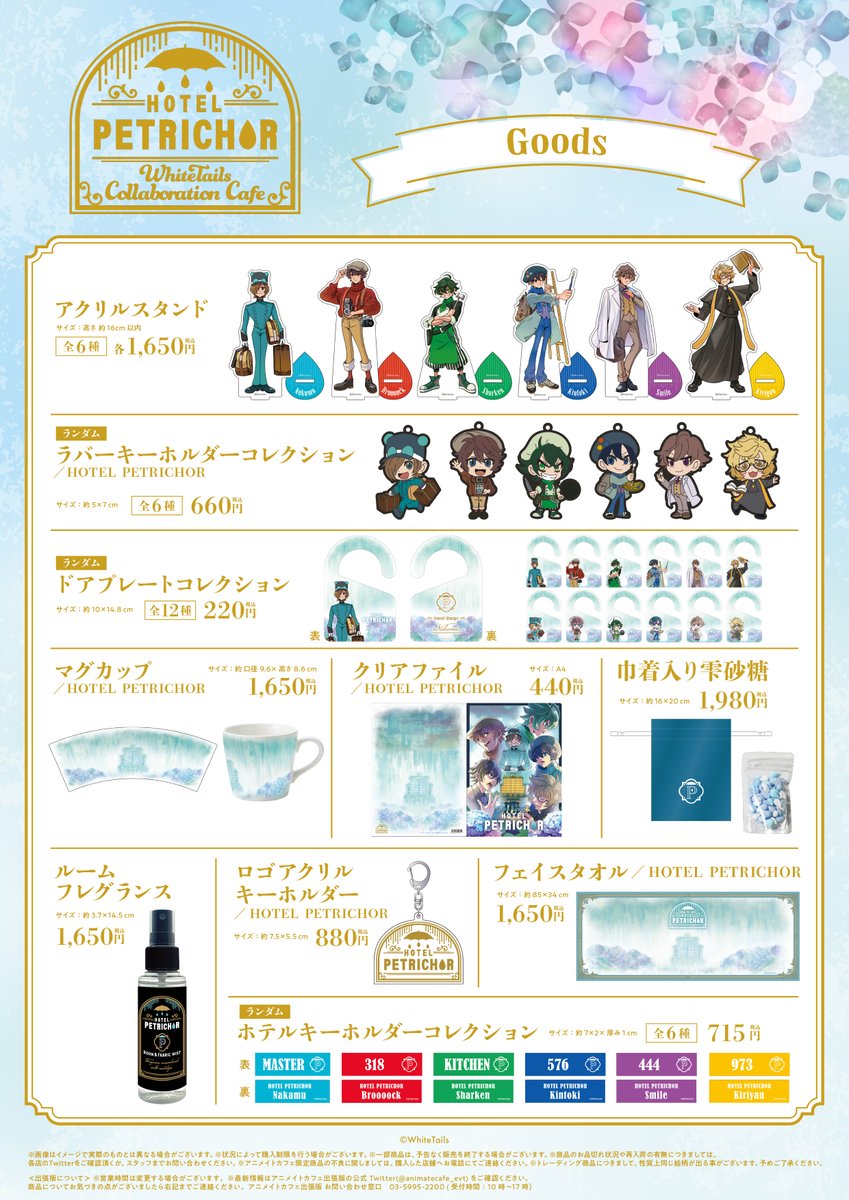 ワイテルズ ホテペト グッズ 傘 ホテル 今年は全国4カ所でアニメイトカフェ出張版も開催☔ HOTEL PETRICHORの