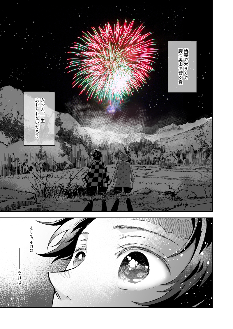花火と🔥🎴① ∞🚂あとの話
