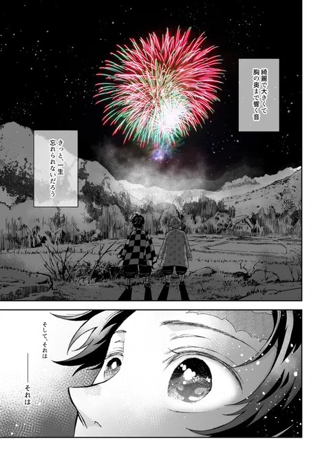 花火と🔥🎴① ∞🚂あとの話