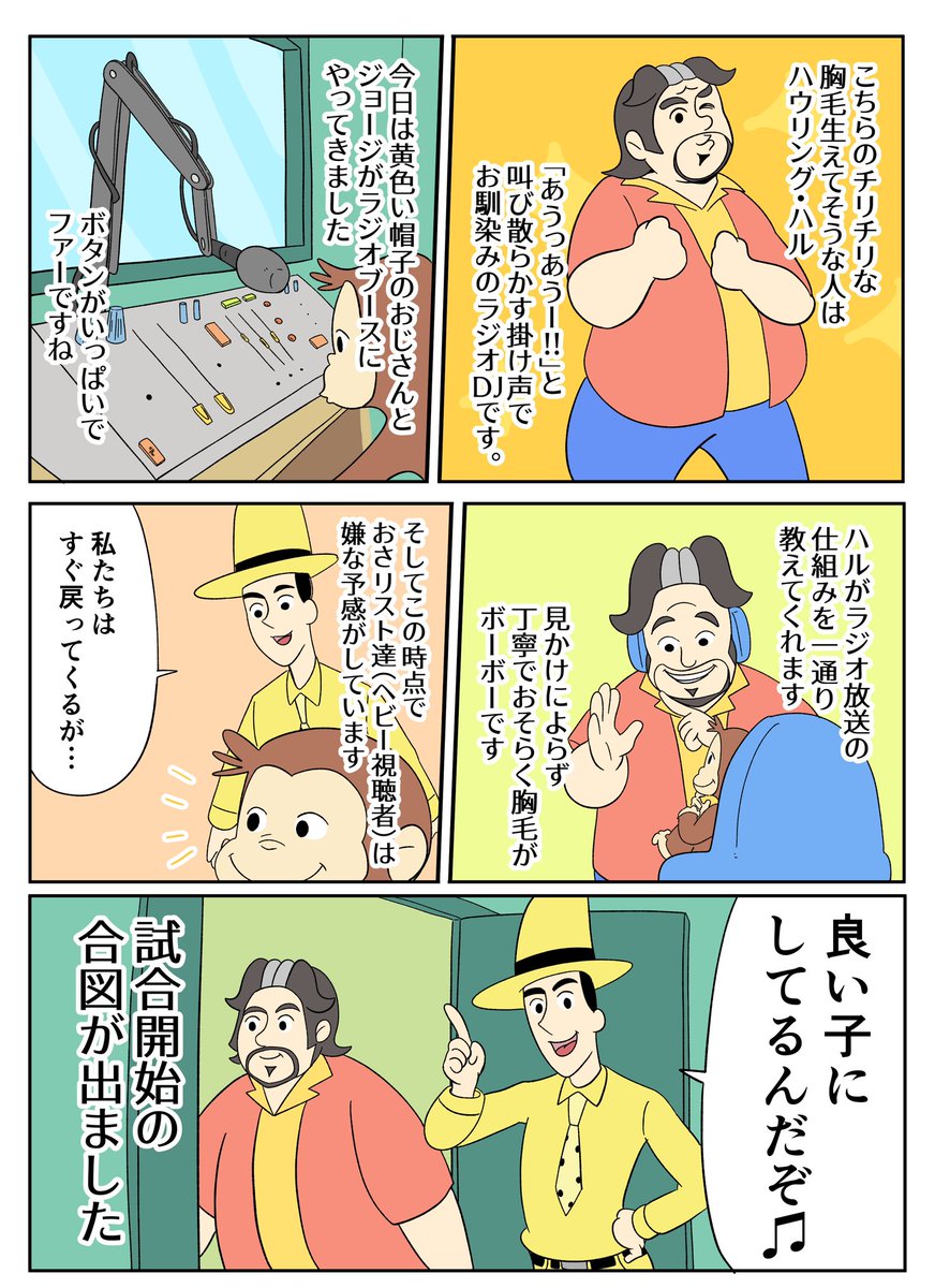 【おさるのジョージあらすじ漫画】ラジオDJ!ハウリング・ハル!