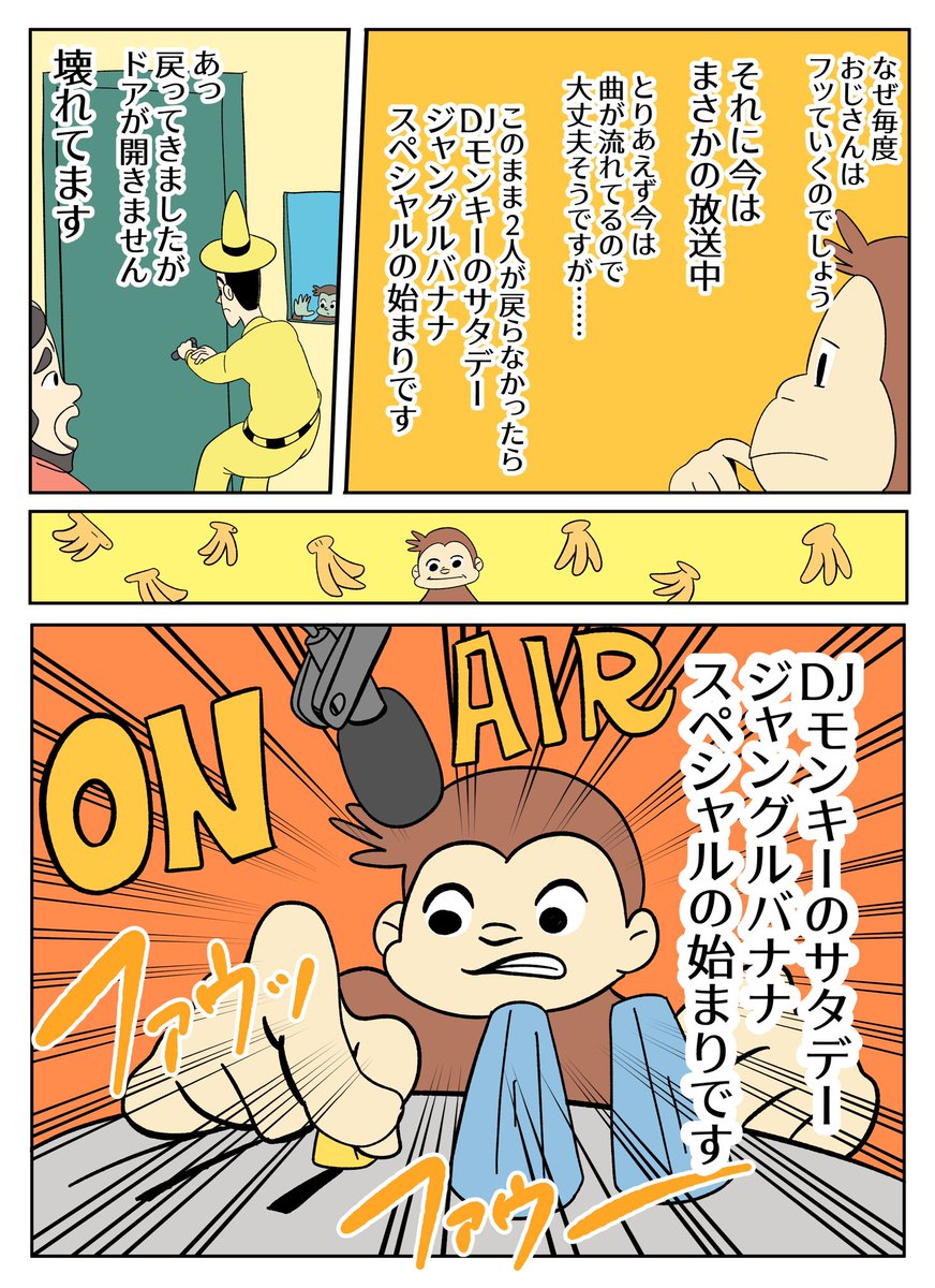 【おさるのジョージあらすじ漫画】ラジオDJ!ハウリング・ハル!