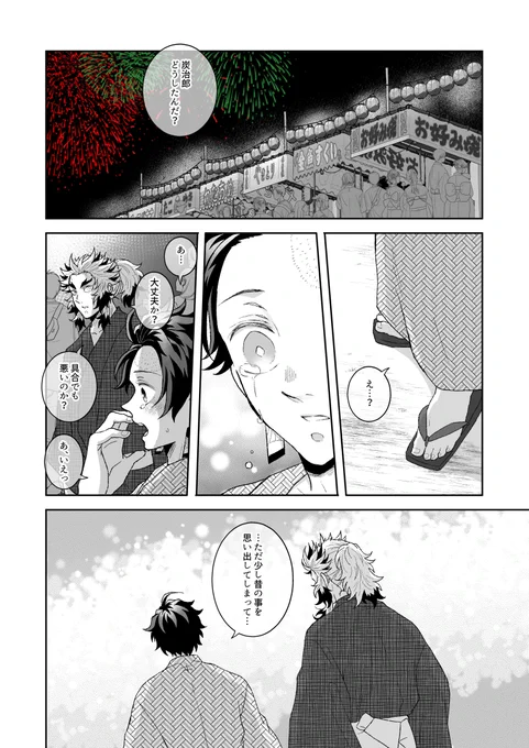 花火と🔥🎴④ 