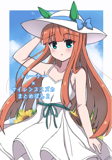 夏コミ新刊です。 スズカさんまとめ本の第2弾になります。書き下ろしやゲスト寄稿もあります。 当日はよろしくお願いします #C102 #ウマ娘