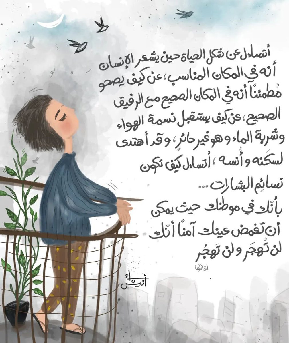 أن تغمض عينك آمنا أنك لن تُهجر ولن تَهجر.

Artwork by: @asma_aneis
