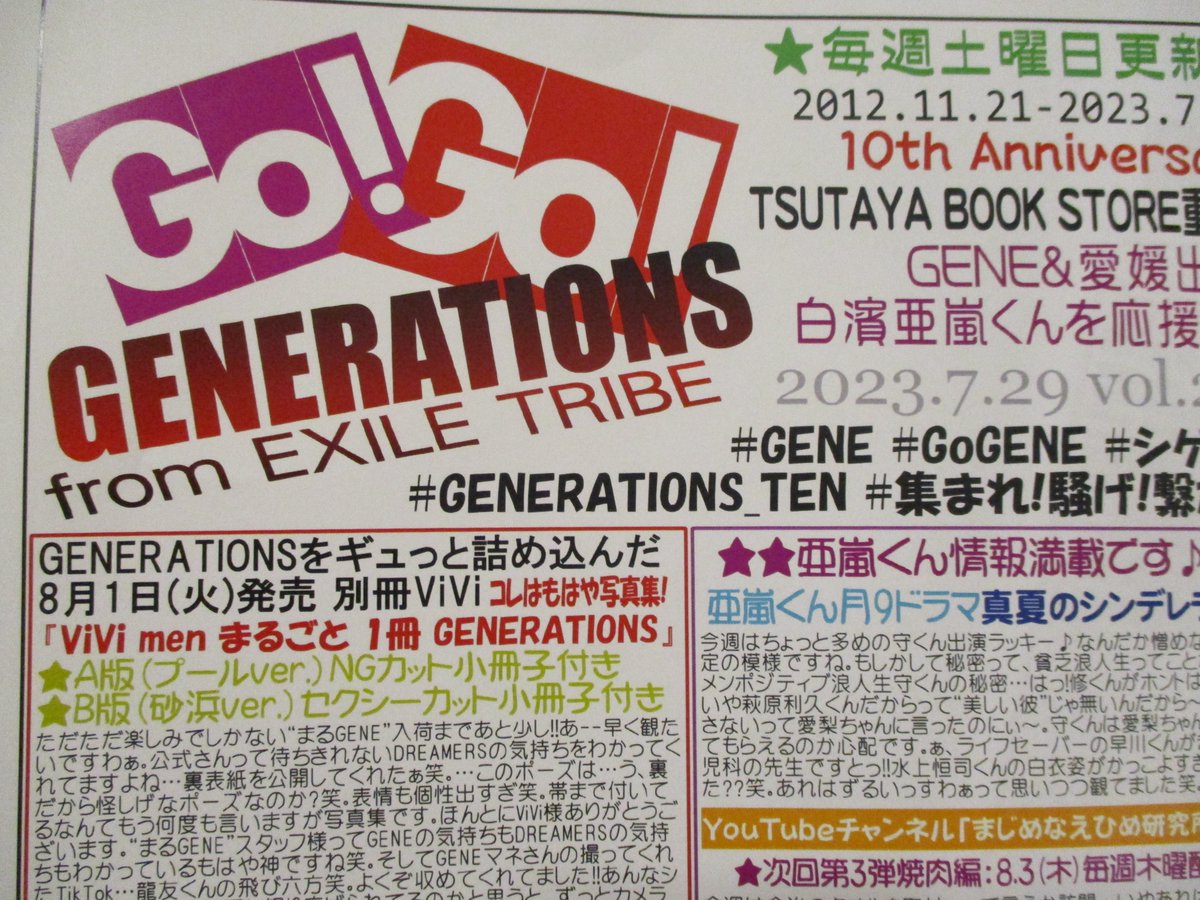 tsutaya_shigeno's tweet photo. â#GoGENE ð¥â
Go!Go! #GENERATIONS
ð7æ29æ¥å· vol.295é
åžäžð€¡
ð8æ4æ¥ã¯äºåµããã®
30æ³ã®ãèªçæ¥ã§ãð
äºåµããã30æ³âŠä»ã®ãŸãŸã§
ãã£ãšããŠãã ããâŠð
å
šé¢ã¯ã€ã³ã¹ã¿ã§ð
https://t.co/xyuiPfAjsu
ãããŠ8æ1æ¥çºå£²
ðãŸãããšGENERATIONSð§
ã¯ã¯ã¯ã¯ã§ããð
#BOT倧éª
#ã·ã²ãã¿ https://t.co/cNAX01F415