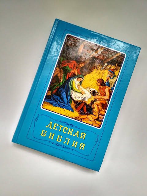 TramwayOdnerka's tweet photo. Нравился почти так же как синяя детская библия, которая как будто бы была в каждом в доме (в отличие от настоящей) https://t.co/iePXp9nE4B