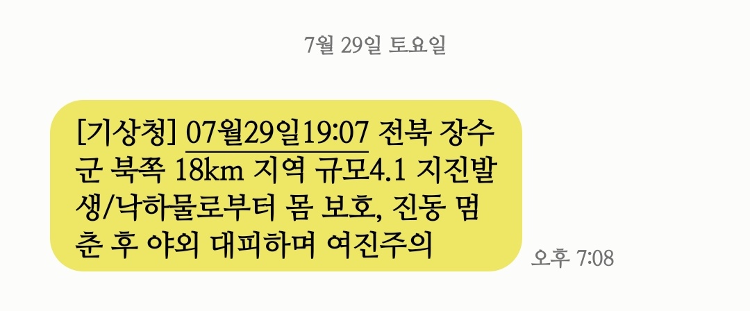 HolmesSS221b's tweet photo. 전북 장수군 지역이나 그 근처 사시는 분들 조심하세요 https://t.co/f7ZlSpLDyu