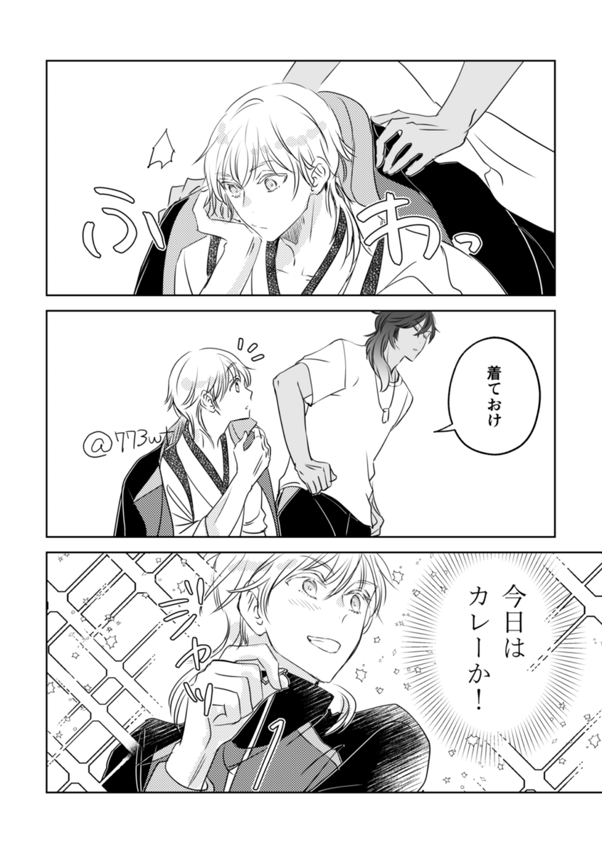 夕飯のメニューを察知する鶴丸 