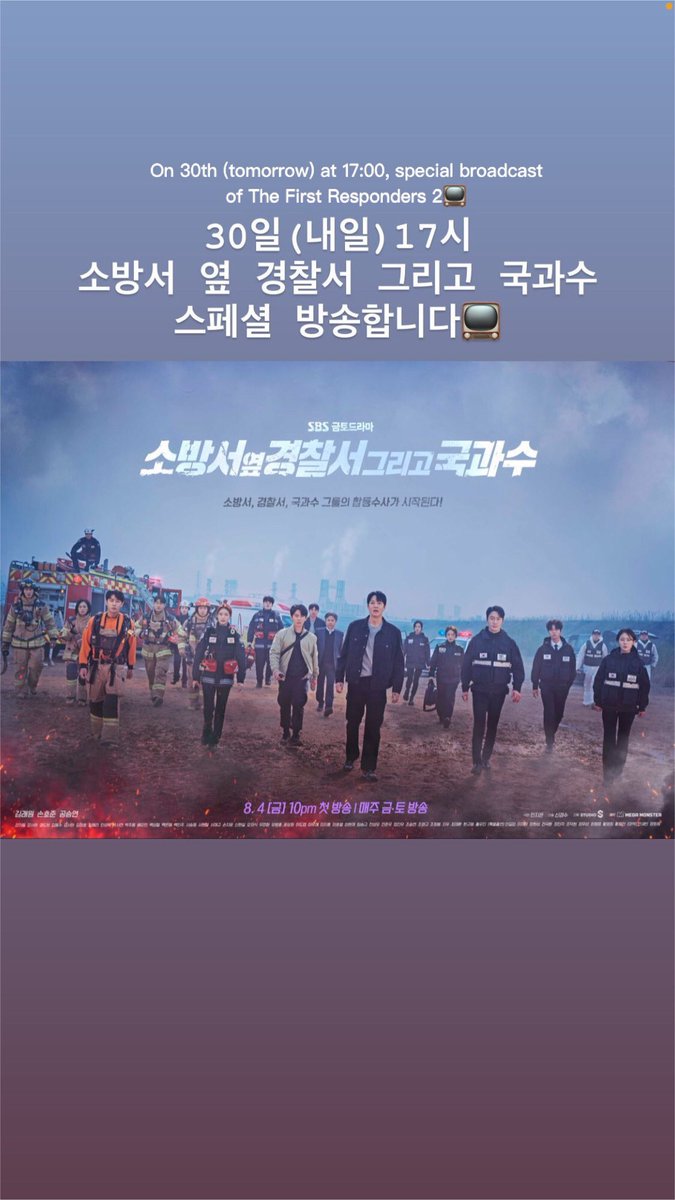 GSYintl's tweet photo. [IG STORY] 230729 Gong Seung Yeon update

#소방서옆경찰서그리고국과수
#소옆경2 #TheFirstResponders
#공승연 #GongSeungYeon https://t.co/RIfmmePXmY