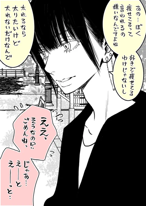 燃費悪い系男子と低燃費お姉さん1/3 