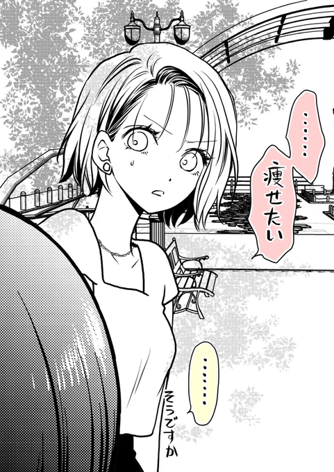 燃費悪い系男子と低燃費お姉さん2/3 