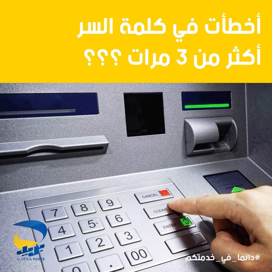 Algérie Poste بريد الجزائر tweet media