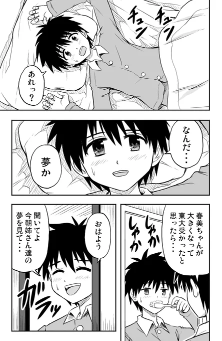 三人の姉妹が出来たら、身に覚えが無いのに…(2/2) 