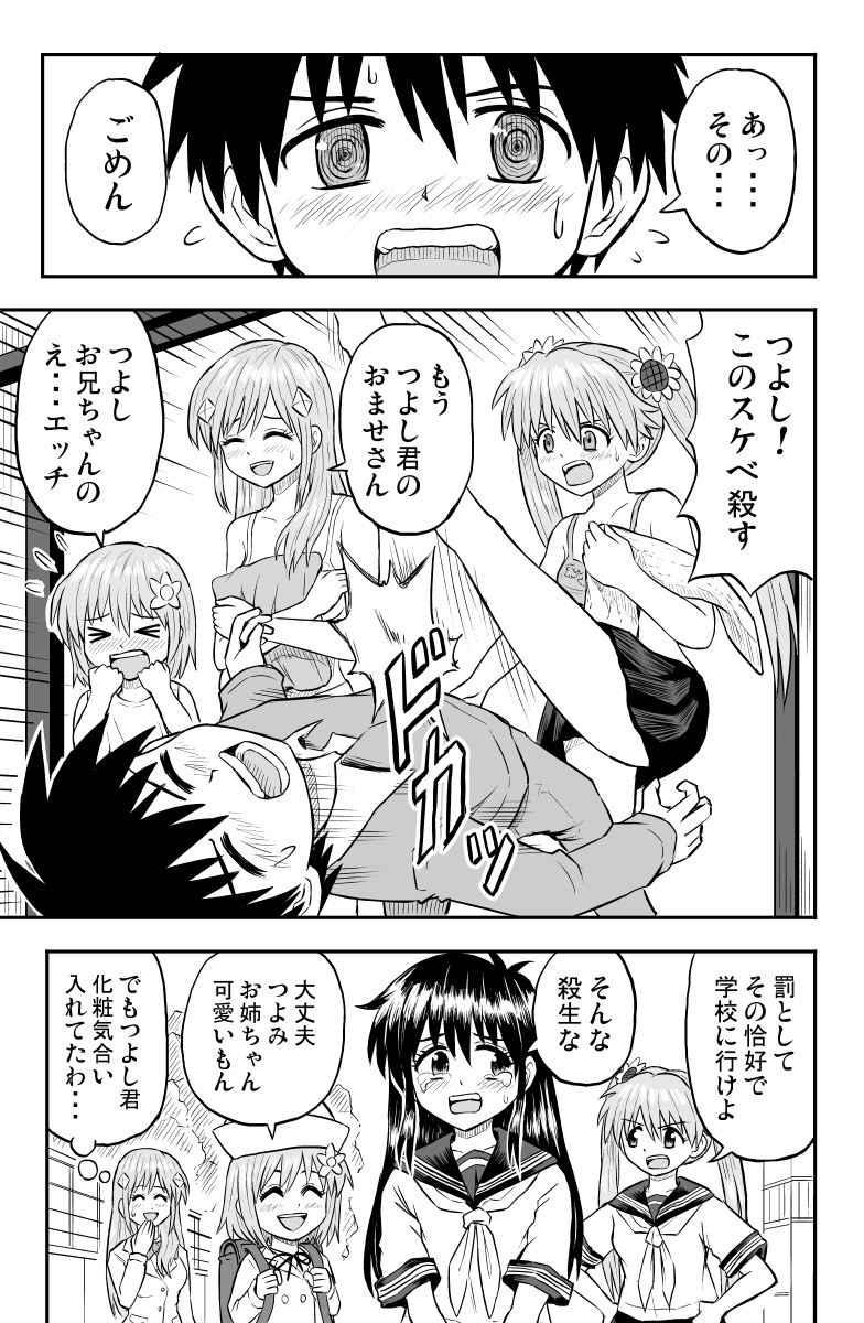 三人の姉妹が出来たら、身に覚えが無いのに…(2/2) 