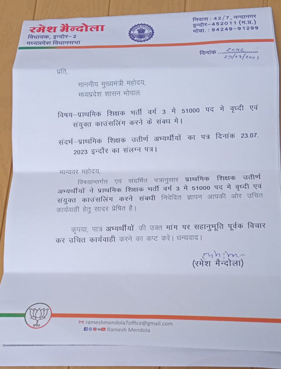 msvarg3's tweet photo. धन्यवाद आदरणीय विधायक जी(दादा दयालु) @Ramesh_Mendola जी मेरे विशेष आग्रह एवं #51000_MPTET_VARG_3 के समस्त अभ्यर्थियों एवं भावी शिक्षकों की समस्या को समझकर आपने माननीय मुख्यमंत्री श्री @ChouhanShivraj जी को यह पत्र प्रेषित किया मै आशा करता माननीय मुख्यमंत्री जी @OfficeofSSC https://t.co/0agDzXpdbC