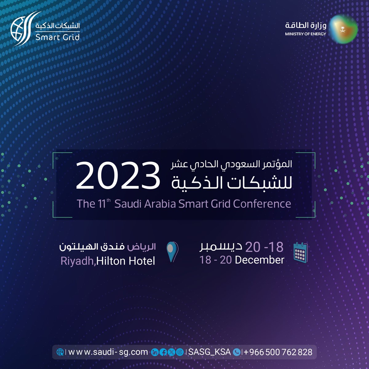 SASG_KSA's tweet photo. Riyadh's prestige's event will be revealed in December 2023! At the much awaited location event. Prepare yourself for your unique journey that will intrigue you at every step. Save the date 18-20 December Join us! #riyadh #الرياض #SMART_GRIDS #مؤتمر_الشبكات_الذكية_2023 https://t.co/uv2s0edbu9