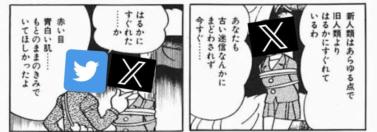 あなたも早くアプリを更新してXになって