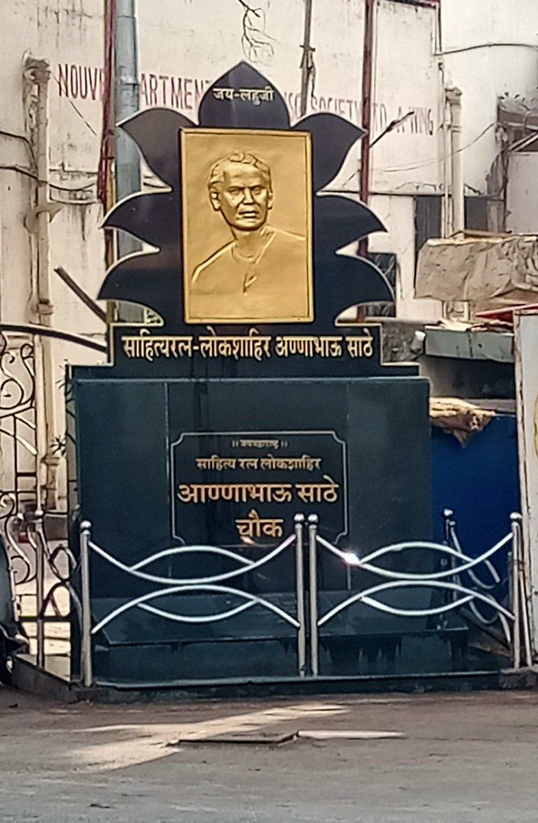 ajaymalad's tweet photo. लो.सा.डॉ.अण्णाभाऊ साठेंच्या चौकाला कोणत्याही प्रकारचे बॅनर , फोटो , झेंडे लावण्यास बंदी घाला !

आणि जे काही बॅनर, फोटो झेंडे असतील ते तात्काळ काढा आणि जमल्यास त्यांच्यावर कायदेशीर कारवाही हि करा ! 
 जय लहुजी🚩🔥 
-अजय तानाजी सुर्यवंशी 🙏
@CPMumbaiPolice ज्योती हॉटेल त्रिविनीनगर https://t.co/gXJnnifXFO