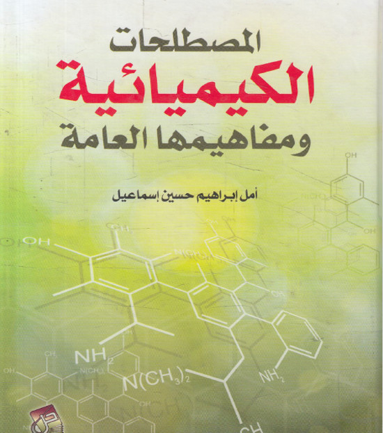 learnchemistry2's tweet photo. 🛑 أفضل وأروع كتاب فى المصطلحات الكيميائية 🛑
✔️ رابط التحميل مباشرة 👇 ❤️:
https://t.co/tuFvDYEiST
===========
يتضمن الكتاب شرح المصطلح الكيميائي شرحاً وافياً مع طرح أمثلة والتوضيح بالأشكال والرسومات.
حرفياً أنه أفضل كتاب في عرض المصطلحات الكيميائية. https://t.co/qhSvFQ0tok