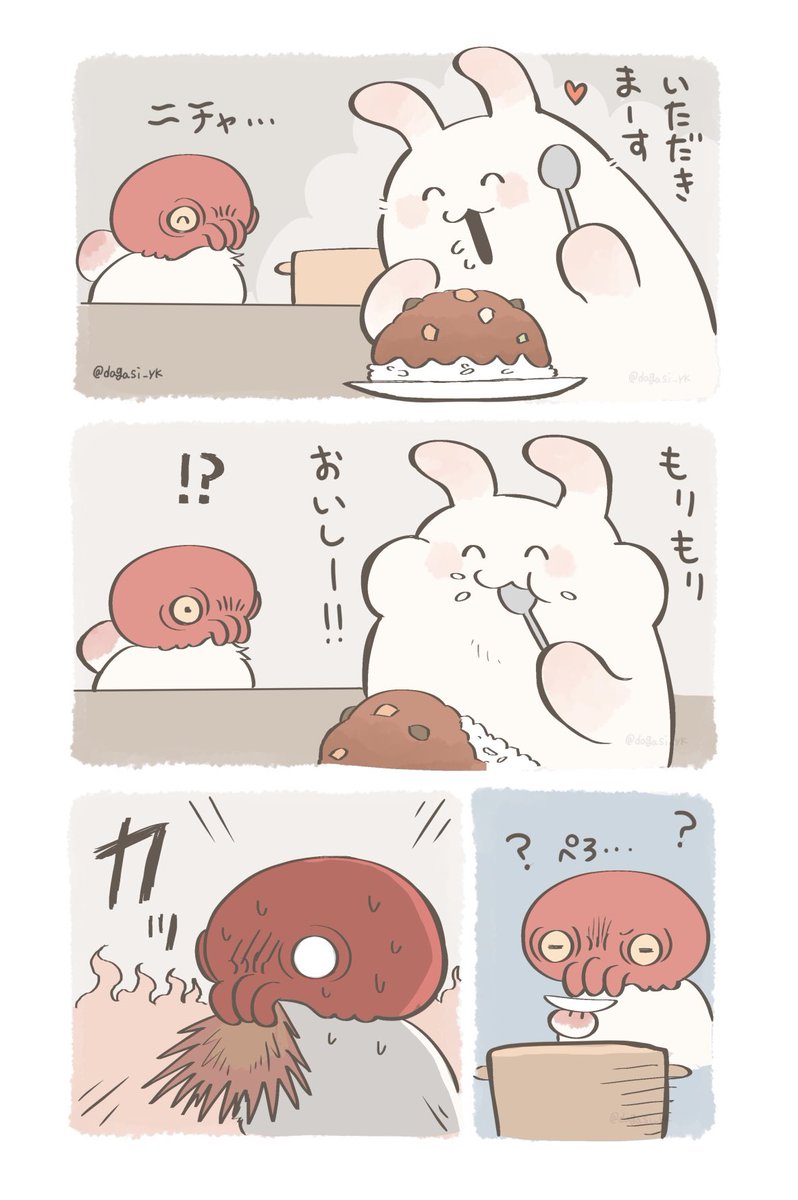 キメラたちと手作りカレー(2/2) 