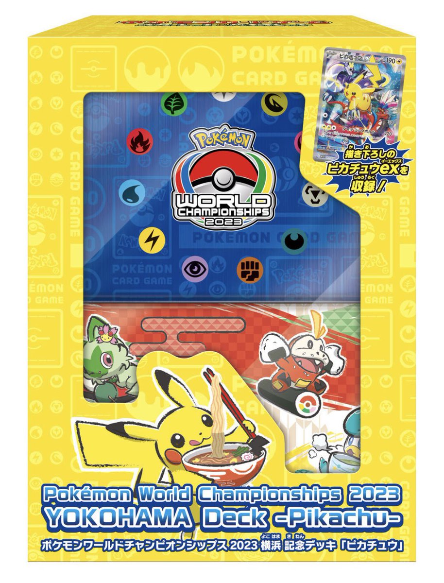 ポケモンワールドチャンピオンシップス2023横浜記念デッキ「ピカチュウ」

📣抽選販売のお知らせ💐
在庫100BOX‼️

3500円+600円
全国発送可

🌟抽選販売参加方法🌟
フォロー
いいね
リツイート

引用で確率⤴️

⚠️締切8/15発表翌日

転売目的でのご応募はお控えください。

#ポケカ
#ポケモンカード