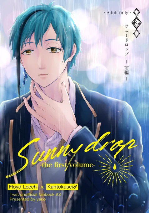 8/20インテ🥓新刊サンプル
『Sunny drop-the first volume-』フロ監♂
R18/A5/P102/会場頒布価格¥1000

元の世界に戻ってtwst世界の記憶を失くした22歳の社会人🦐と声を失くした18歳の🦈が出会って一緒に暮らし始める話です。
(1/6)

🅿️ https://t.co/Plf0ITdkGg
🐯https://t.co/J0BRONzcyr 