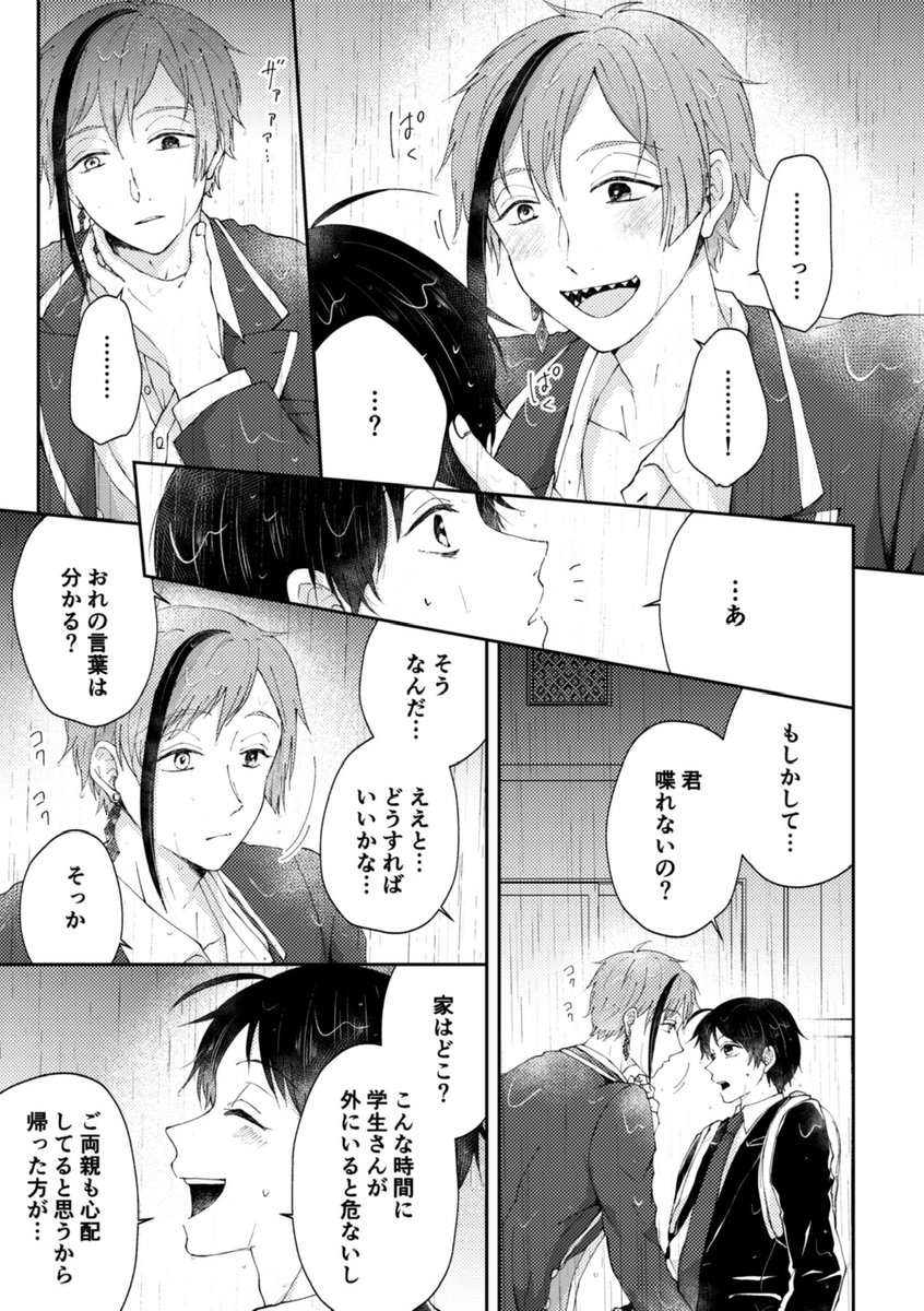 こちらは前後編の前編となります。最後にはハピエンになります。
【6号館D ナ 52a リコルド】にて頒布致します。
当日は年齢確認をしますのでよろしくお願いします。
(2/6) 