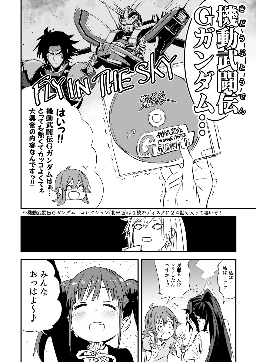 果穂のお父さんの部屋にあったブルーレイディスクの話(2/3) 