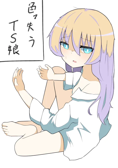 ts娘トレンド! 今までのts娘