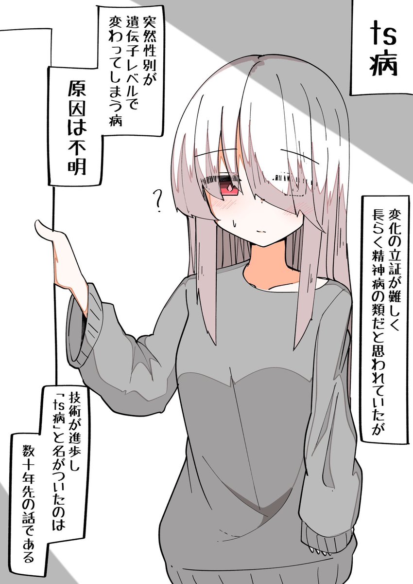 ts娘トレンド! 今までのts娘