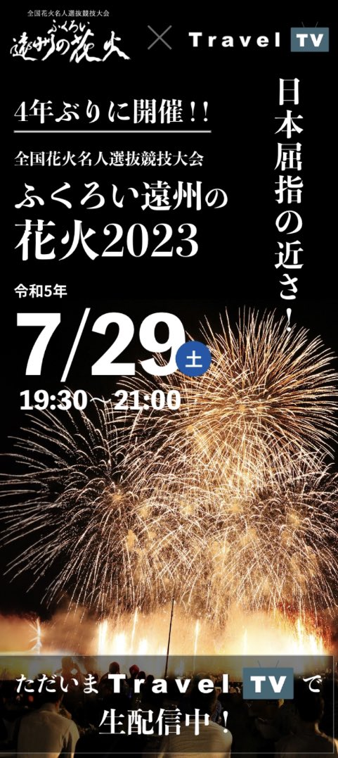 yoto_1482's tweet photo. 只今🍺を飲みながら、
ふくろい遠州の花火を視聴中です🎆

これを押すだけ↓↓

https://t.co/fak29LNnkr

#TravelTV https://t.co/XYc67V6jbb