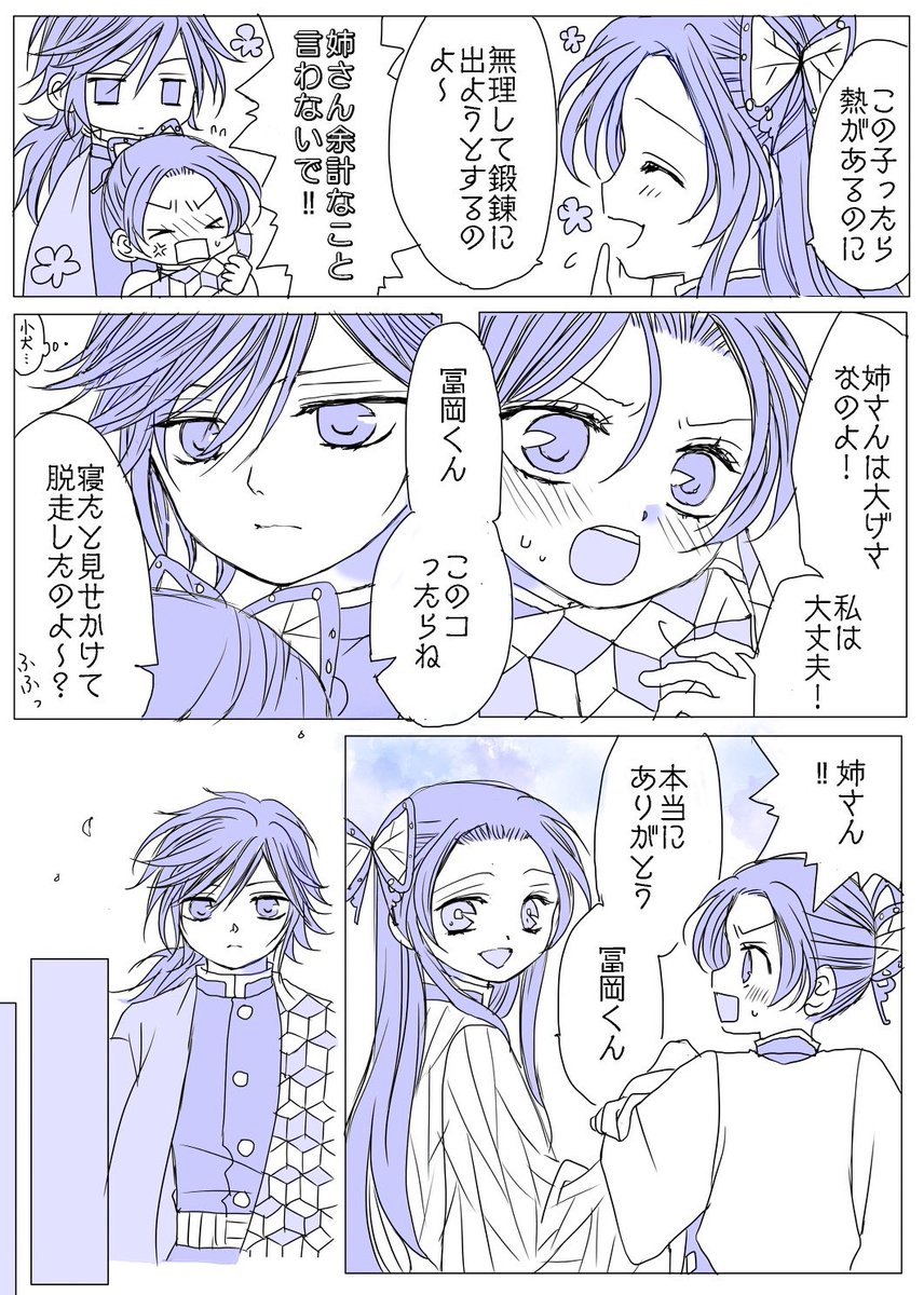 #ぎゆしの
2/4 