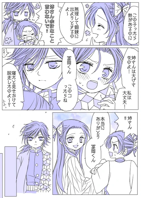 #ぎゆしの
2/4 