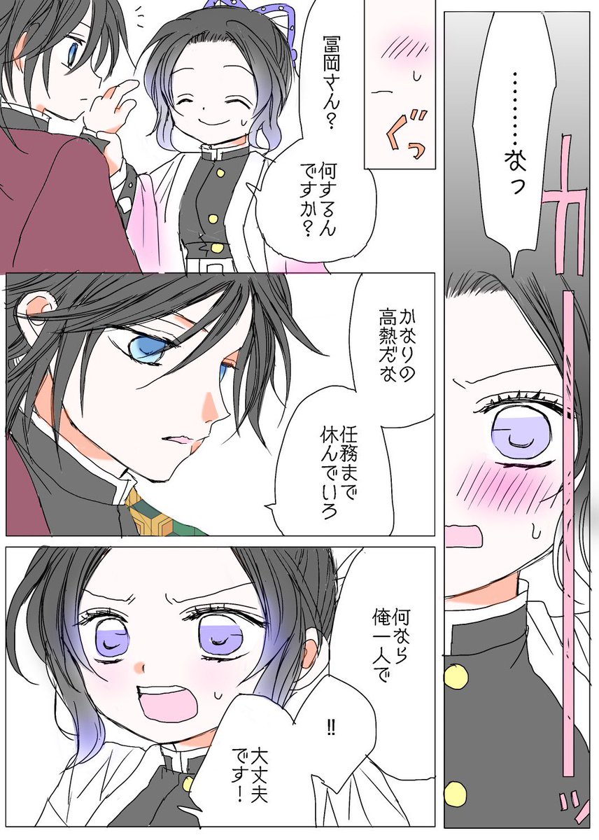 #ぎゆしの
2/4 