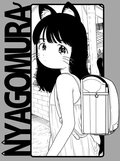 猫耳小学生🐈‍⬛ 