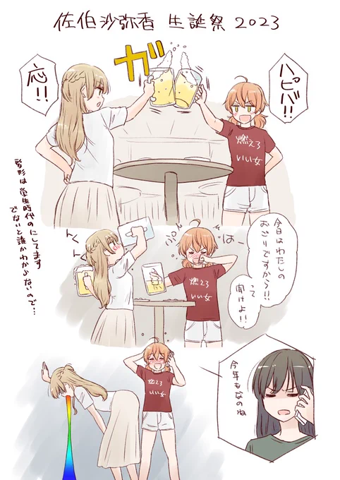 2年ぶりに描きました。(またこれか  #佐伯沙弥香生誕祭2023