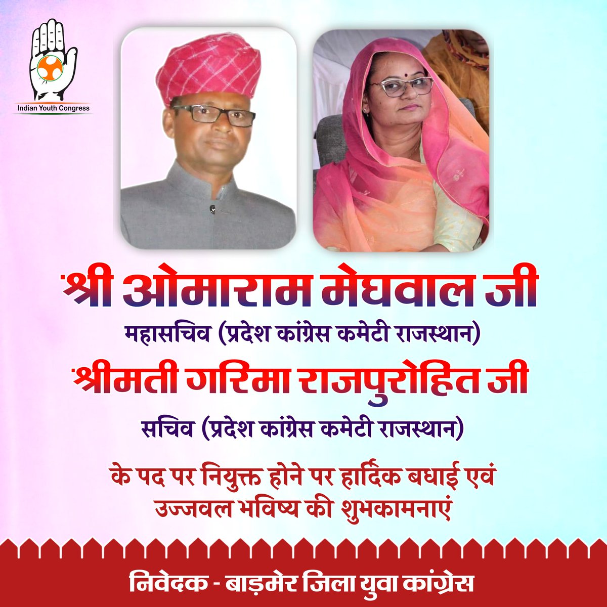 DYC_Barmer's tweet photo. राजस्थान प्रदेश कांग्रेस कमेटी के नवनियुक्त प्रदेश महासचिव श्री @MeghwalSiwana जी , प्रदेश सचिव श्रीमती गरीमा राजपुरोहित जी , श्री @LaxmanINC जी , श्री @AzadBarmer जी आप सभी को बाड़मेर जिला युवा कांग्रेस की और से हार्दिक बधाई एवं शुभकामनाएं। https://t.co/6jK97aqZ4h