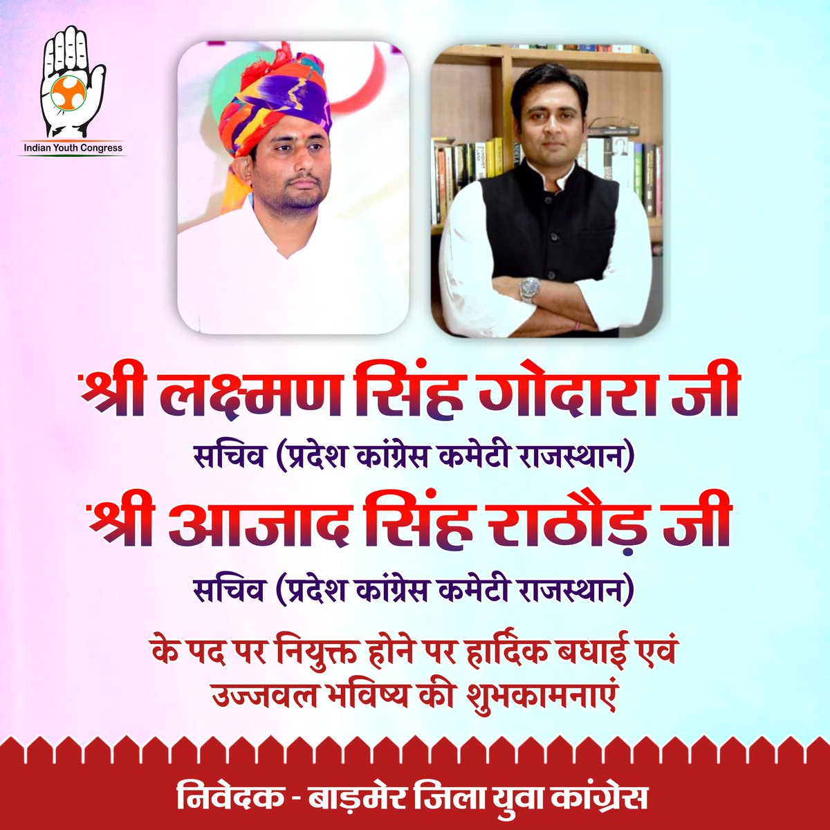 राजस्थान प्रदेश कांग्रेस कमेटी के नवनियुक्त प्रदेश महासचिव श्री <a href="/MeghwalSiwana/">Omaram Meghwal</a> जी , प्रदेश सचिव श्रीमती गरीमा राजपुरोहित जी , श्री @LaxmanINC जी , श्री <a href="/AzadBarmer/">Azad Singh Rathore</a> जी आप सभी को बाड़मेर जिला युवा कांग्रेस की और से हार्दिक बधाई एवं शुभकामनाएं।