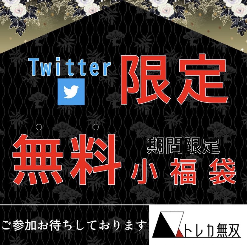 musou_TCG's tweet photo. 第2弾

定価BOXオリパ販売を記念して‼️

毎日福袋プレ企画🔥（31日まで）

条件】フォロー＆いいね＆RT
#拡散希望
#黒炎 https://t.co/OPVyLmKE06