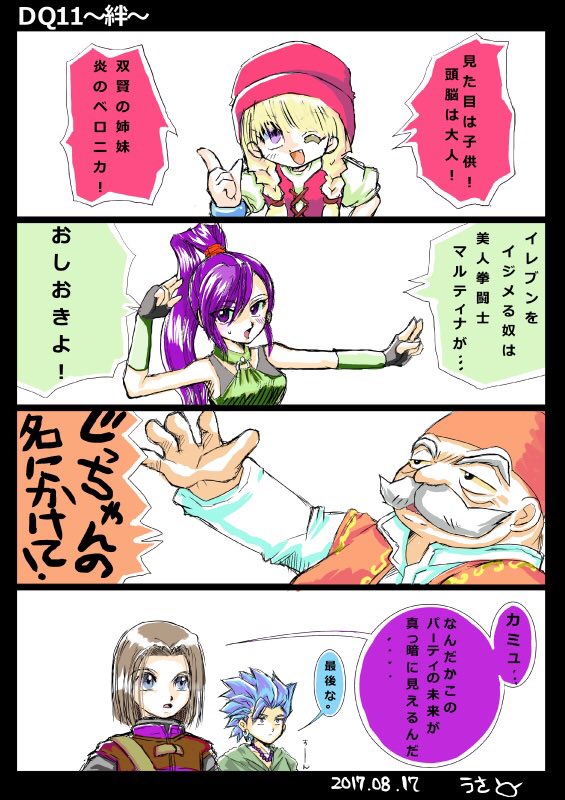 そういえばDQⅪの本も作ったなあ懐かしい✨ 声付きのⅪsは実は未プレ