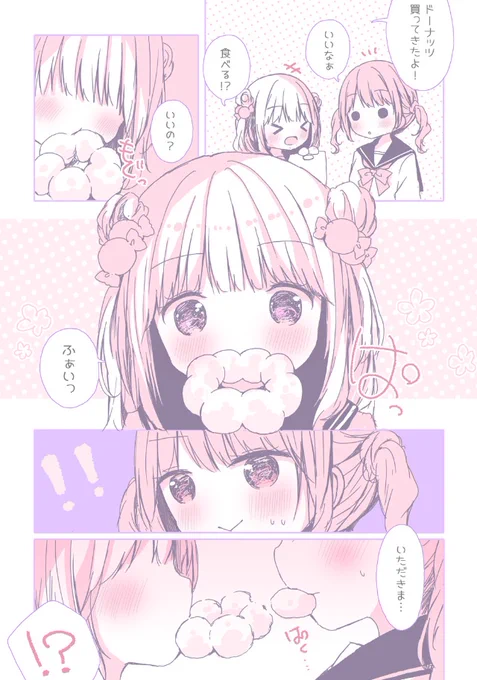 【百合漫画】ドーナッツたべよ。1/2