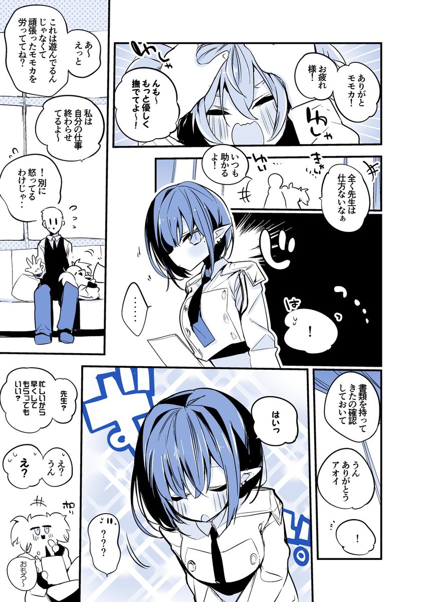 青春漫画アーカイブ 『続・扇喜アオイは労われたい編』 #ブルアカ