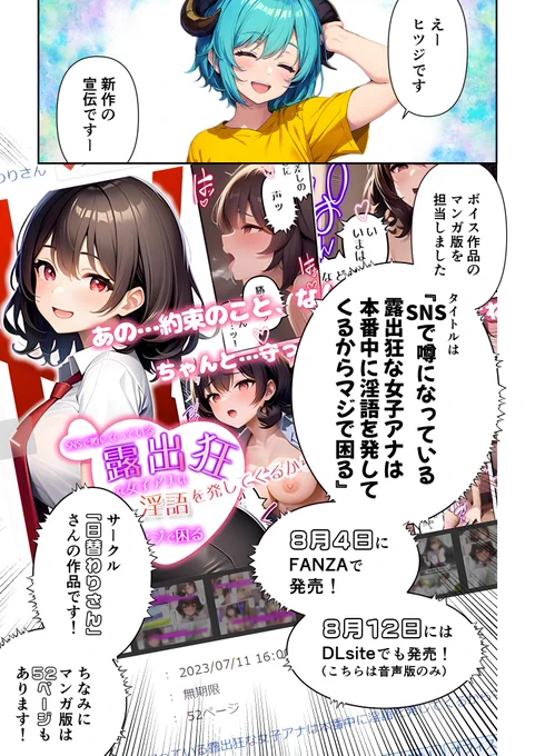 【宣伝】『SNSで噂になっている露出狂な女子アナは本番中に隠語を発してくるからマジで困る』(マンガ版)(1/2) FANZA(マンガ版):https://www.dmm.co.jp/dc/doujin/-/detail/=/cid=d_281711/ DLsite(ボイス版のみ):https://www.dlsite.com/maniax/announce/=/product_id/RJ01078517.html pixiv(試し読み):https://www.pixiv.net/artworks/110171632 日替わりさん:@higawarisandesu