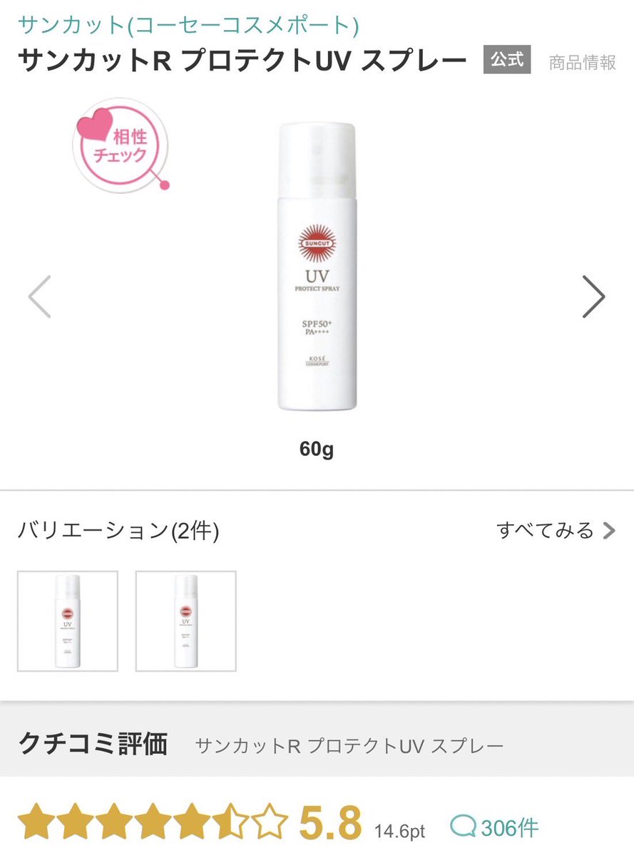 linhua___'s tweet photo. サンカットプロテクトUVスプレーが高機能すぎる

・最高値※１のUVカット率(SPF+PA++++)
・アレルガード機能(花粉・ちり・ほこり等のブロック)
・髪、頭皮にも使える
・さかさに噴射できるから塗りにくい首の後ろや背中にも楽々塗り直しできる

こんなのマストで買うしかなくない、、？🥺 https://t.co/FPbdGs7Ifo