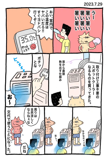 北国の家は冬の寒さに備えて気密性が高く、おかげで夏は暑いのなんのって。 10年前はもっと涼しかったのに。