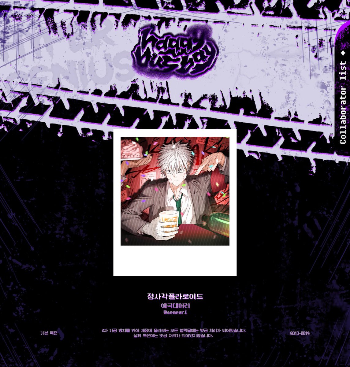 hp7115_'s tweet photo. 💜 𝑯𝑨𝑷𝑷𝒀 𝑯𝑶𝑷𝑰 𝑫𝑨𝒀 💜

음료 특전 :: 정사각 폴라로이드 협력 일러스트 ☠

류호피 생일 카페의 음료 특전 정사각 폴라로이드의 협력 일러스트를 공개합니다. https://t.co/OkzgJpWAnS