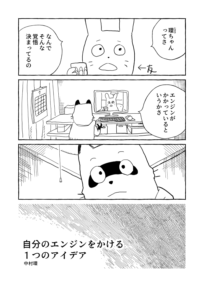 7月が…終わる…だと…?  やる気スイッチが 見つからない同志へ。 (1/3)  #中村環の漫画 #漫画が読めるハッシュタグ