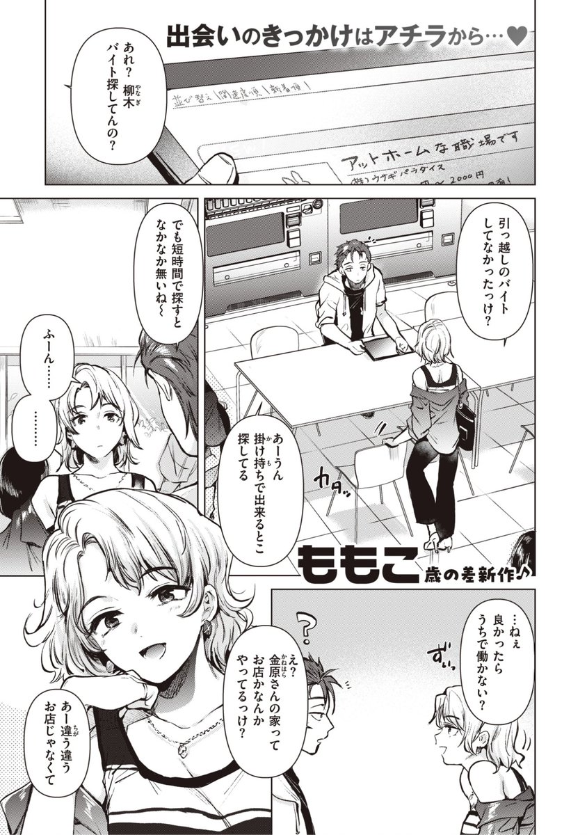 ✨本日のおすすめ✨
ももこ先生
《友達の妹》
快楽天 2023.09

バイトを探していたら
友達の妹の家庭教師を頼まれ
家に行ってみると...?💕

(1/2) 